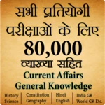 80,000+ imp. gk question hindi android application logo